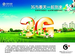 移动3G海报