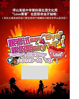 社团文化周宣传海报