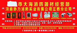 消防器材经营部