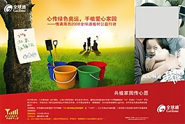 植树公益行动海报
