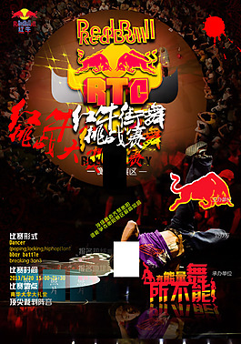 红牛街舞挑战赛海报