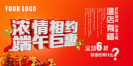端午巨惠