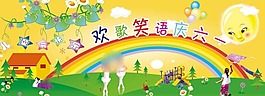节日庆典欢歌笑语庆六一