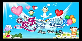 节日庆典欢乐六一