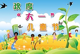 节日庆典欢度六一