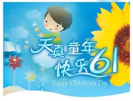 节日庆典天真童年快乐六一