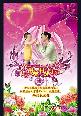 节日庆典母亲节快乐妈妈我爱你
