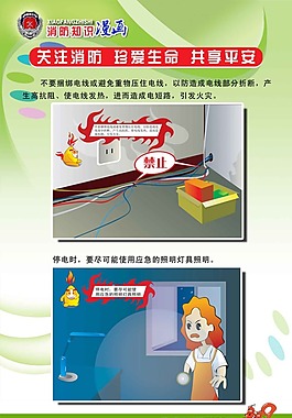 消防知识漫画
