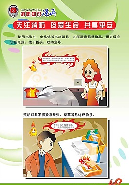 消防知识漫画关注消防珍爱生命