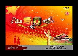 节日庆典欢庆国庆