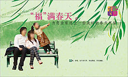 福满春天