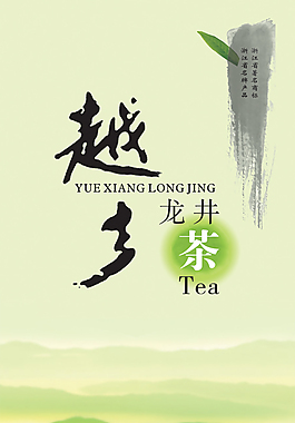 越乡龙井茶