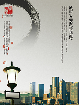 城市景观线海报