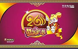 2011兔年恭贺新春图片