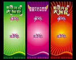 开业展架 3款开业展架图片