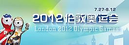 2012伦敦奥运会宣传图片