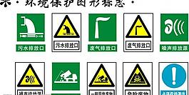 环境保护图形标志矢量图图片