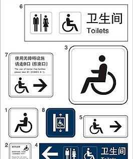 残疾人标识 公共标识图片