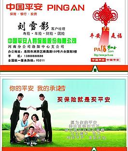 中国平安名片模板图片