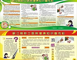 健康宣传栏图片