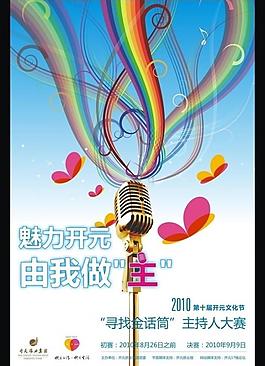 金话筒海报图片