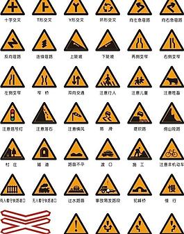 交通警告图片