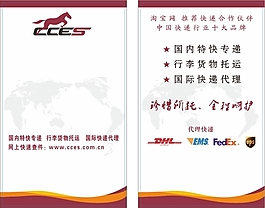 cces快递名片