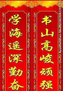 对联图片