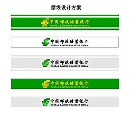 中国邮政储蓄银行腰线图片