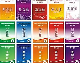 工作证图片