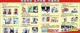 反邪教图片