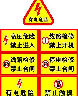 警示牌图片