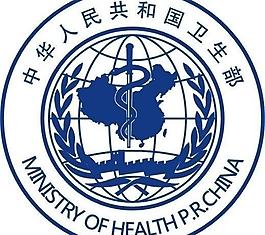 中华人民共和国卫生部标志图片