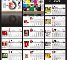 2013年台历图片