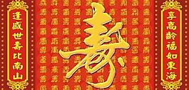 百寿图图片