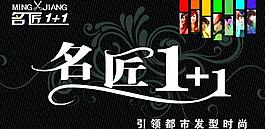 名匠美发图片