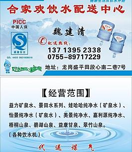 饮水配送中心名片图片