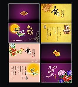 中秋贺卡图片