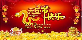 元旦图片