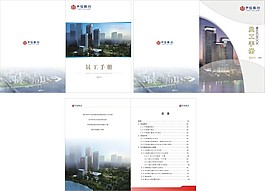 员工手册