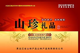 山珍礼品包装