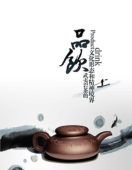中国风海报设计品饮