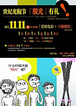 光棍节海报