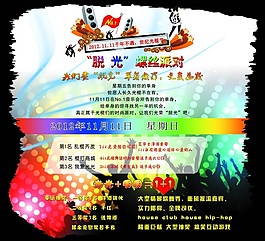 光棍节派对海报