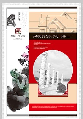 中国风海报设计房地产沉淀经典