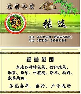 饭店名片图片
