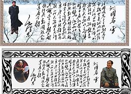 毛主席 沁园春雪 手写体 两款图片