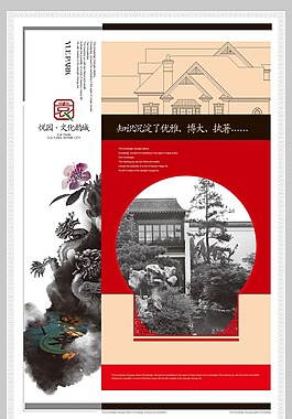 中国风海报设计房地产知识沉淀经典