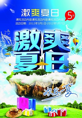 夏天促销