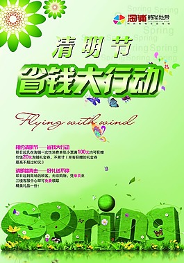 清明